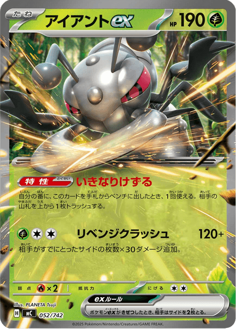 アイアントex