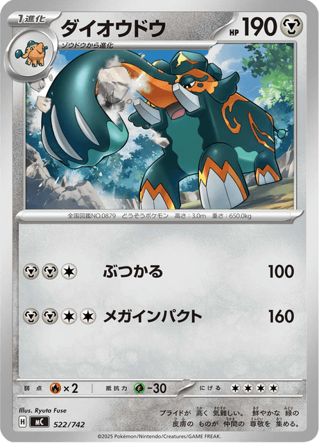 ダイオウドウ