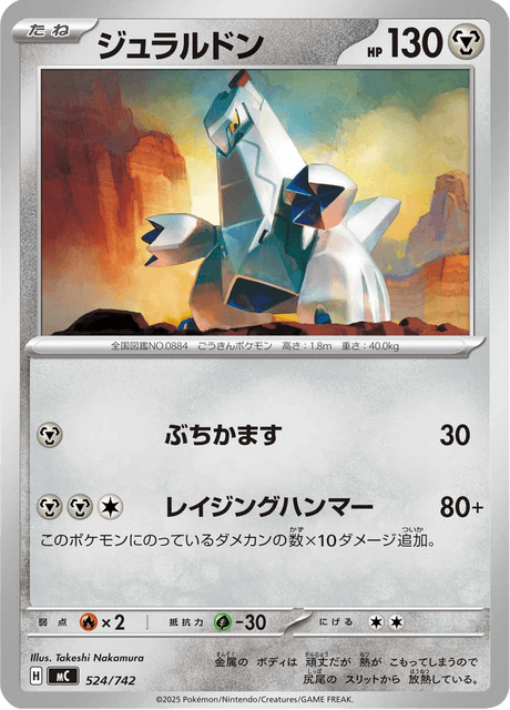 ジュラルドン