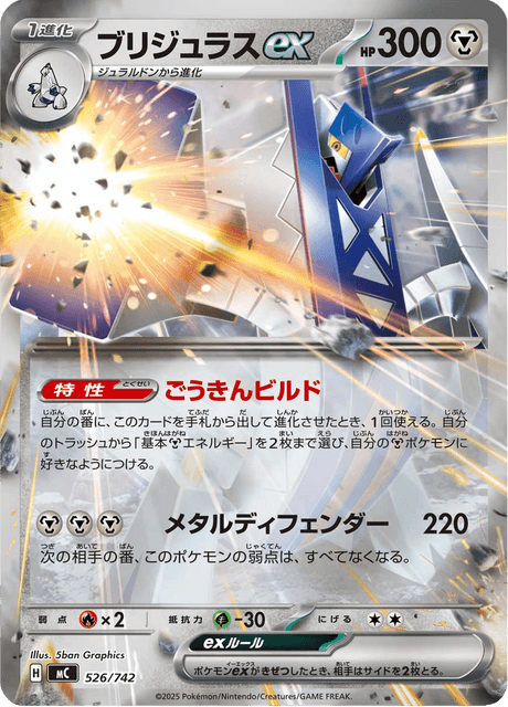 ブリジュラスex