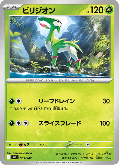 ビリジオン
