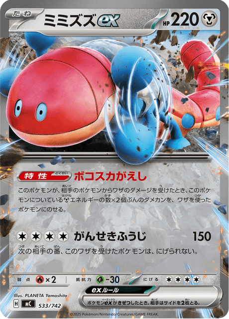 ミミズズex