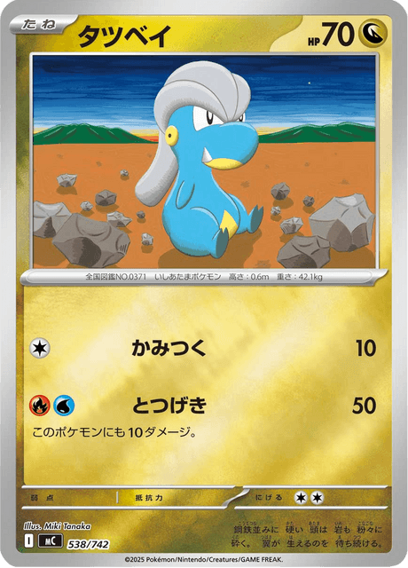 タツベイ