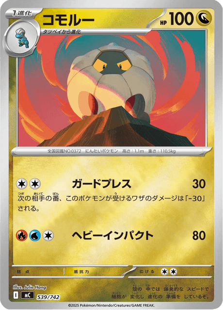 コモルー
