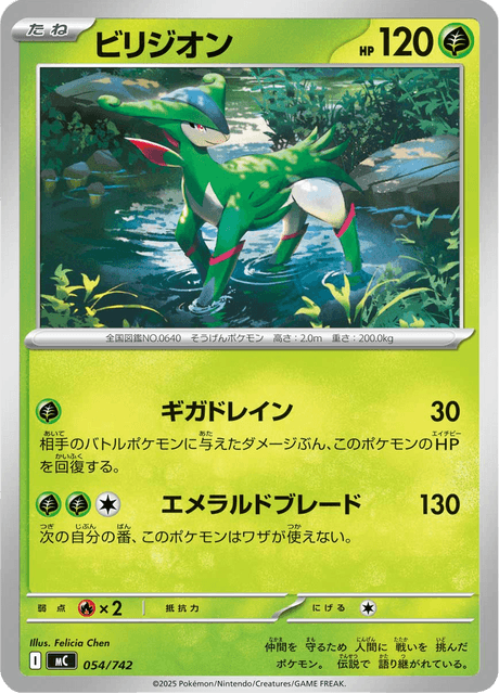 ビリジオン
