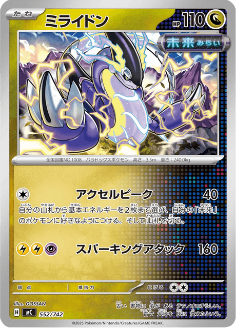 ミライドン