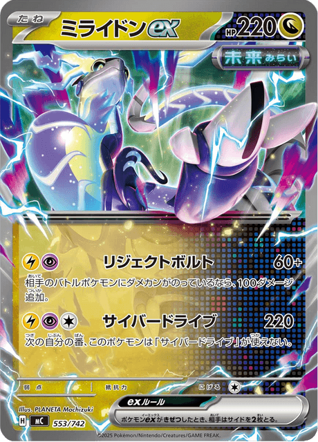 ミライドンex