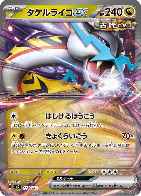 タケルライコex