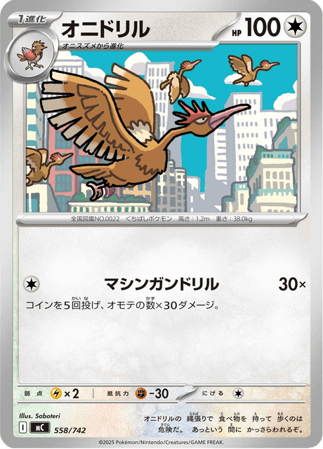 オニドリル