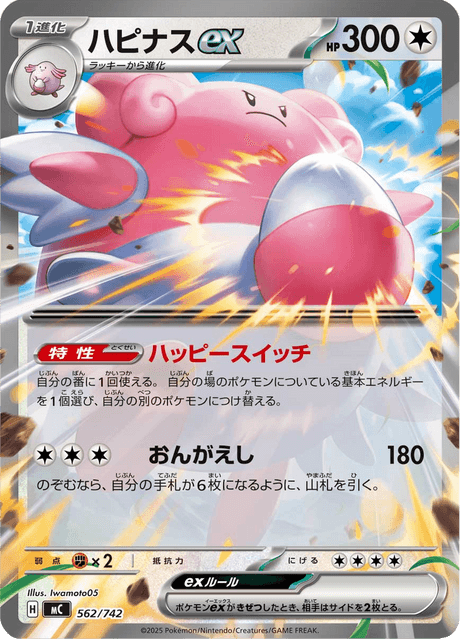 ハピナスex