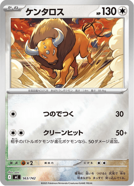 ケンタロス