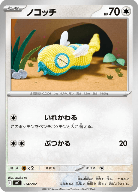 ノコッチ
