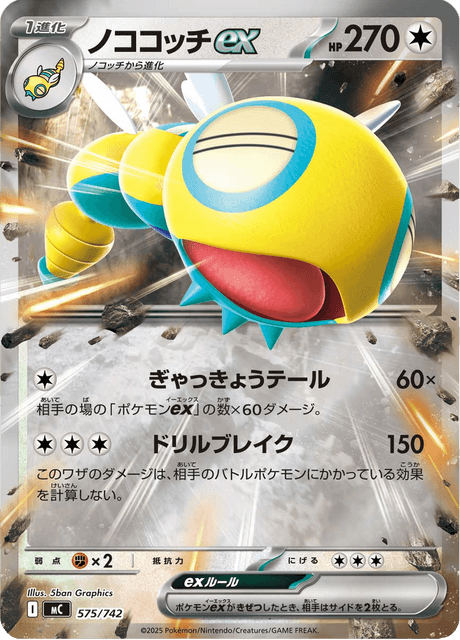 ノココッチex