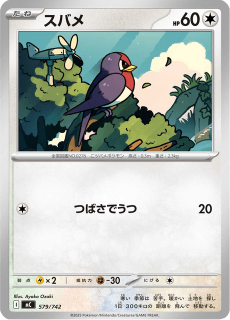 スバメ