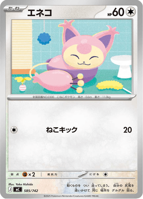 エネコ