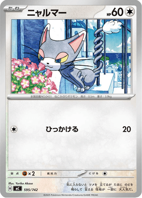 ニャルマー