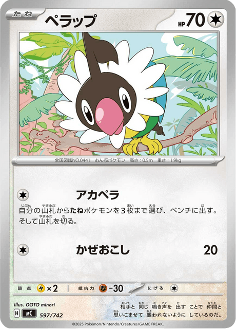 ペラップ