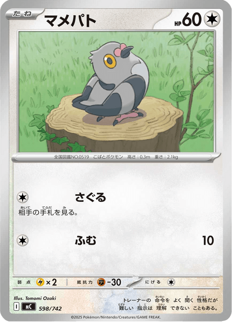 マメパト