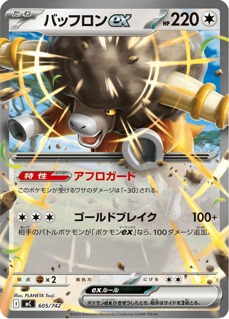 バッフロンex