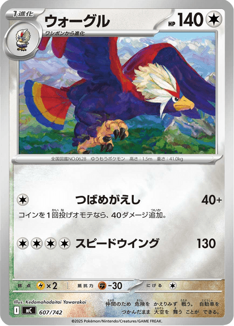 ウォーグル