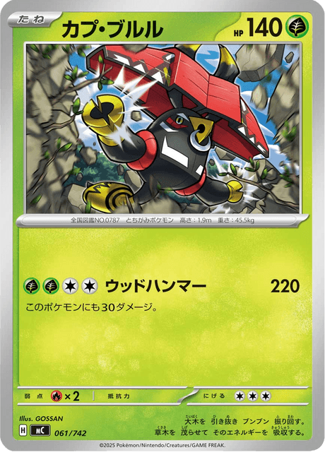 カプ・ブルル