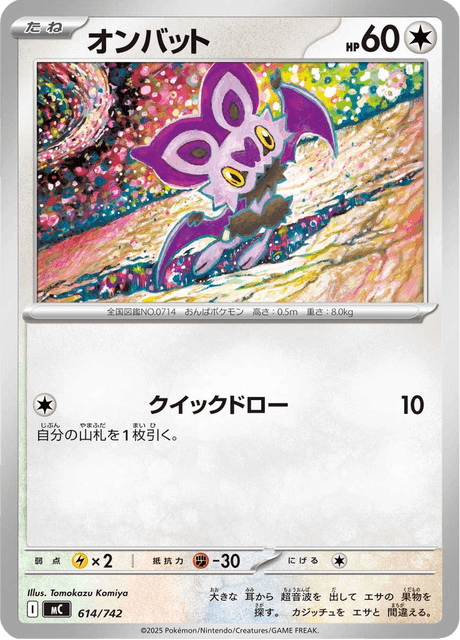 オンバット