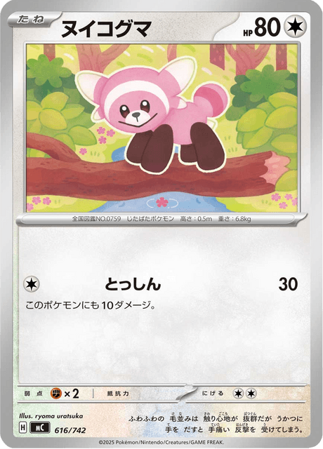 ヌイコグマ