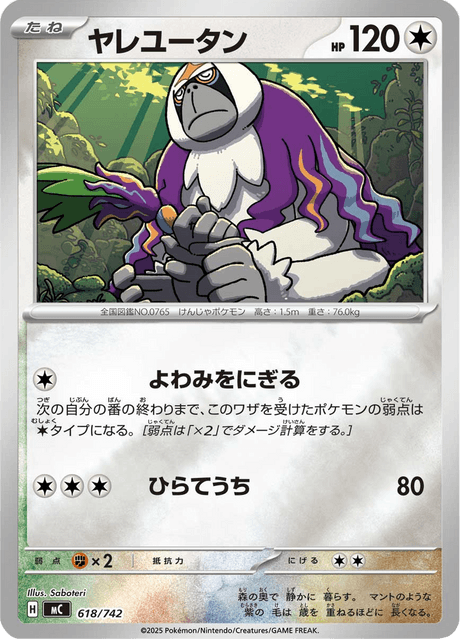 ヤレユータン