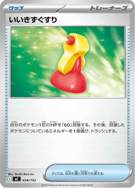 いいきずぐすり