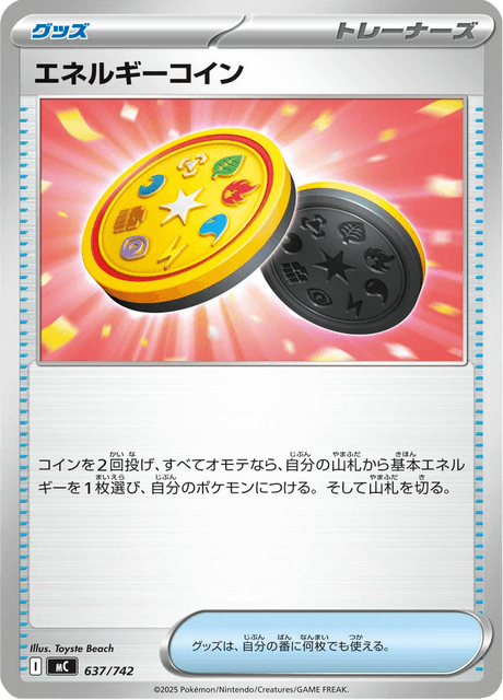 エネルギーコイン