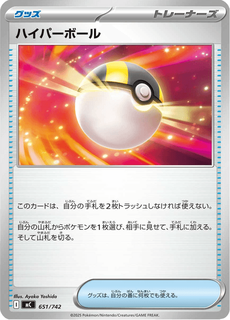 ハイパーボール