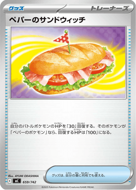 ペパーのサンドウィッチ