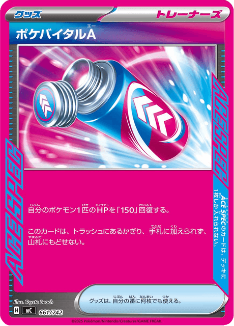 ポケバイタルA
