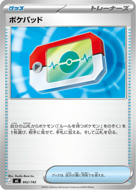 ポケパッド