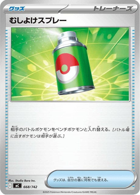 むしよけスプレー