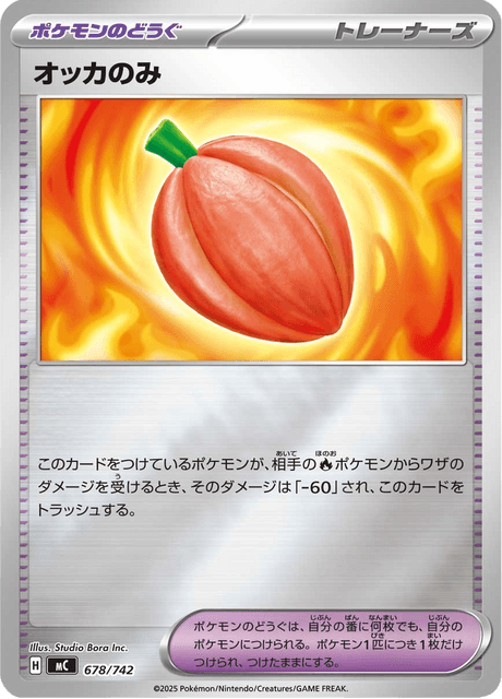 オッカのみ
