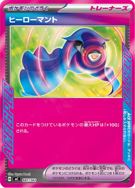 ヒーローマント