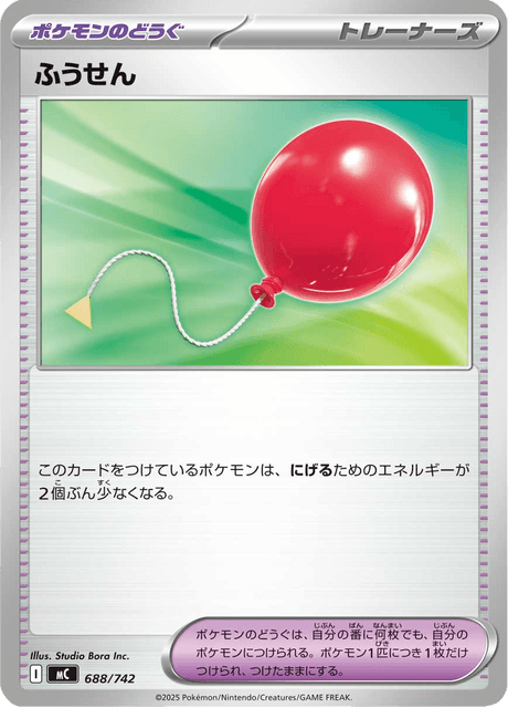 ふうせん