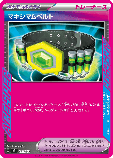 マキシマムベルト