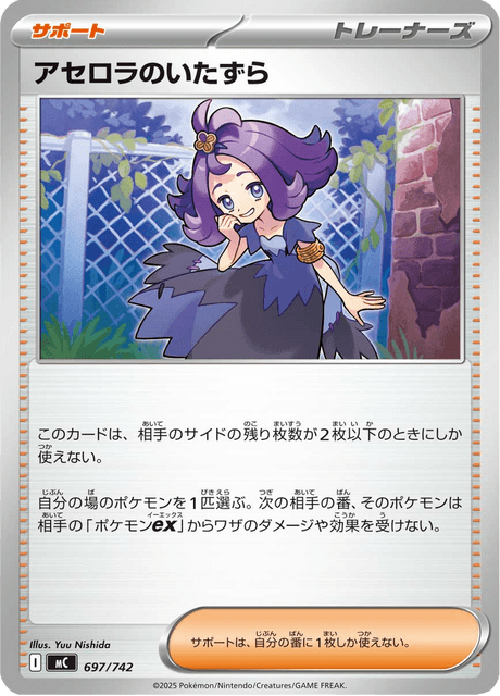 アセロラのいたずら