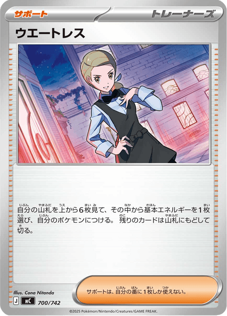 ウエートレス