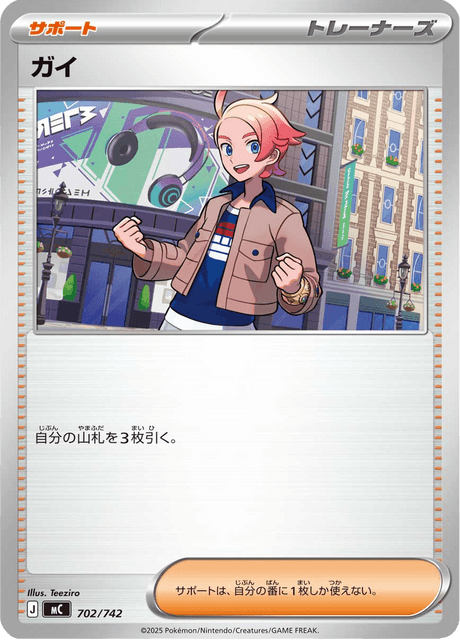 ガイ