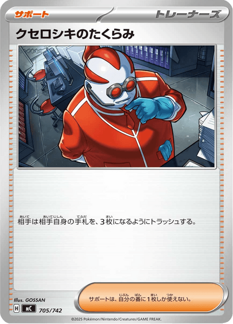 クセロシキのたくらみ