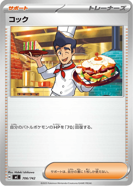 コック