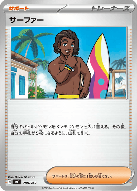サーファー