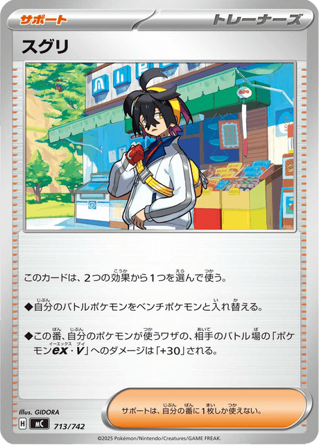 スグリ