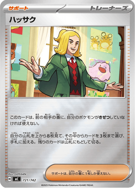 ハッサク