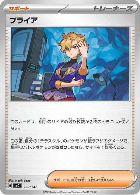 ブライア