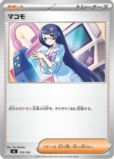 マコモ