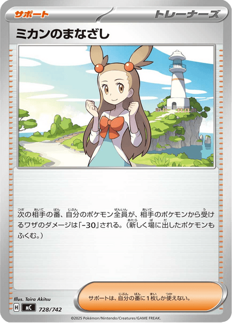 ミカンのまなざし